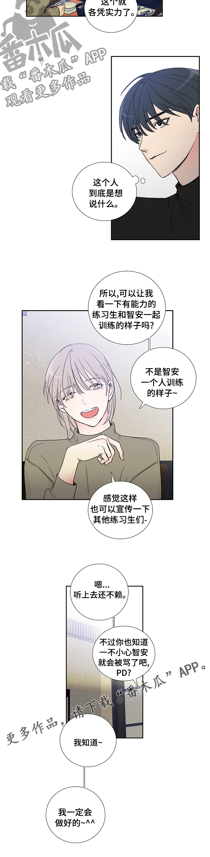 偶然漫画,第74章：【第二季】没睡着1图