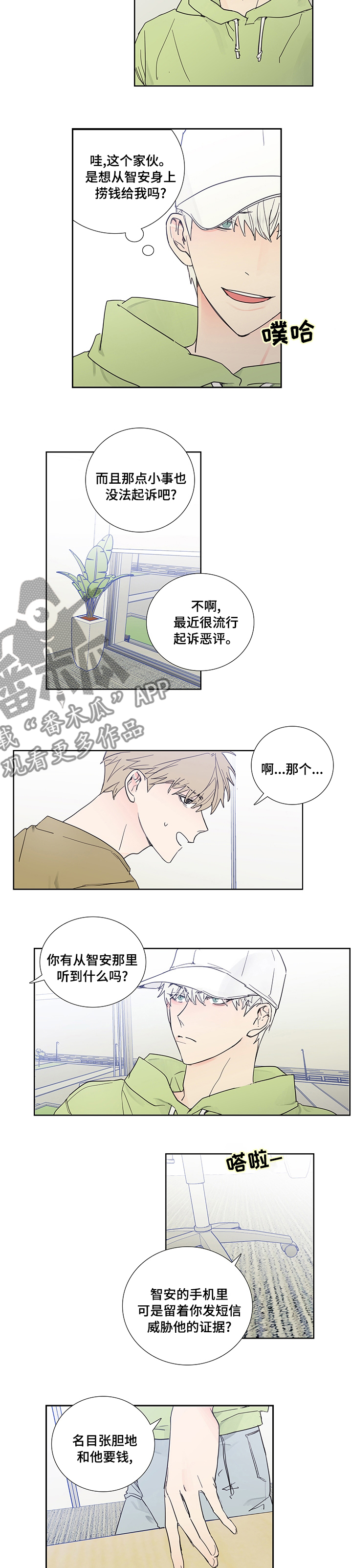 偶像邀约漫画,第69章：告一段落3图