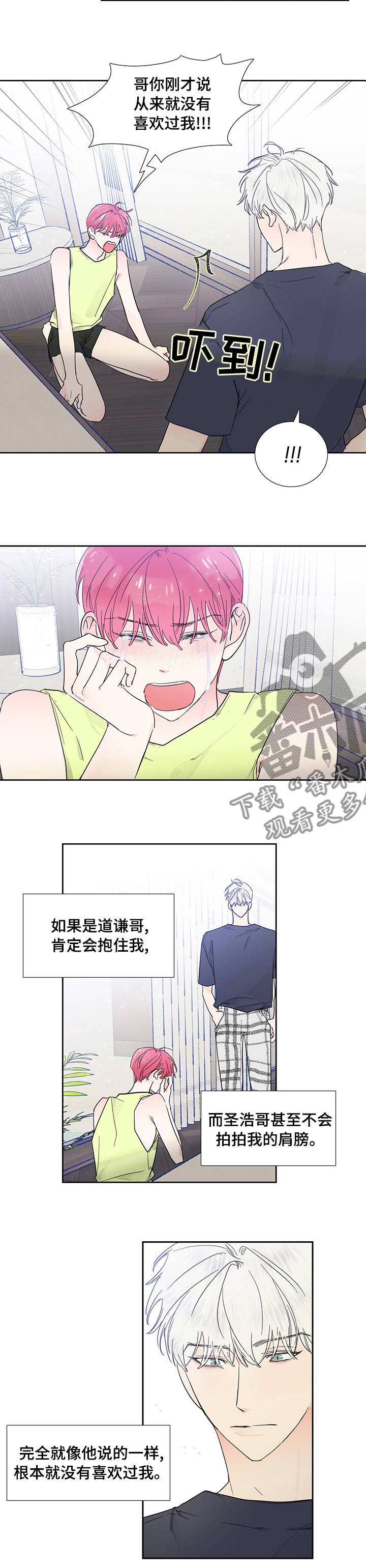 偶像邀约漫画,第61章：你哭了？5图