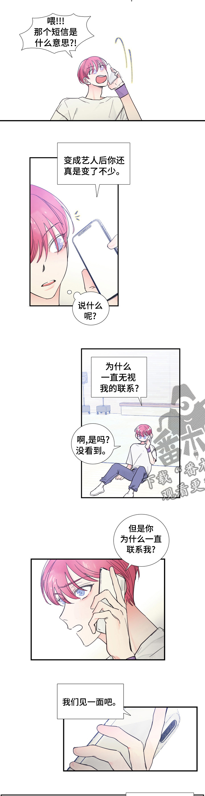 偶像邀约漫画,第38章：见一面4图