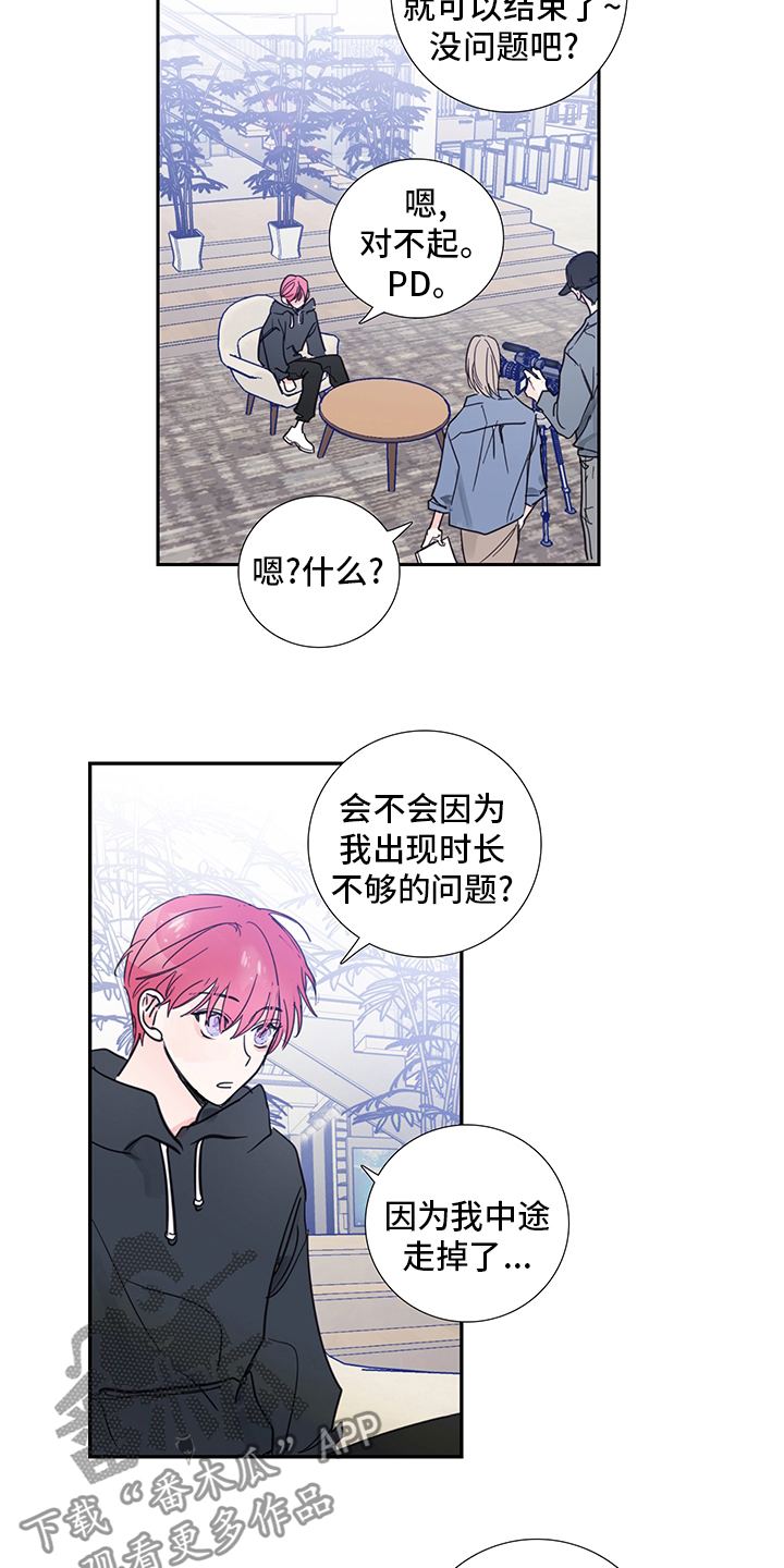 偶像邀约漫画,第82章：【第二季】传闻1图