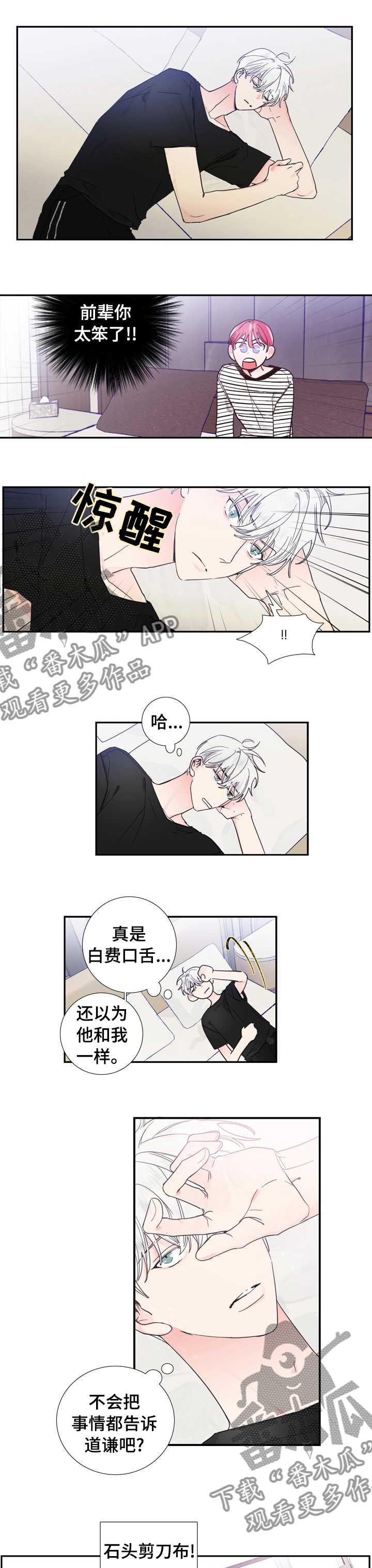偶像邀约漫画,第32章：以后不会了1图