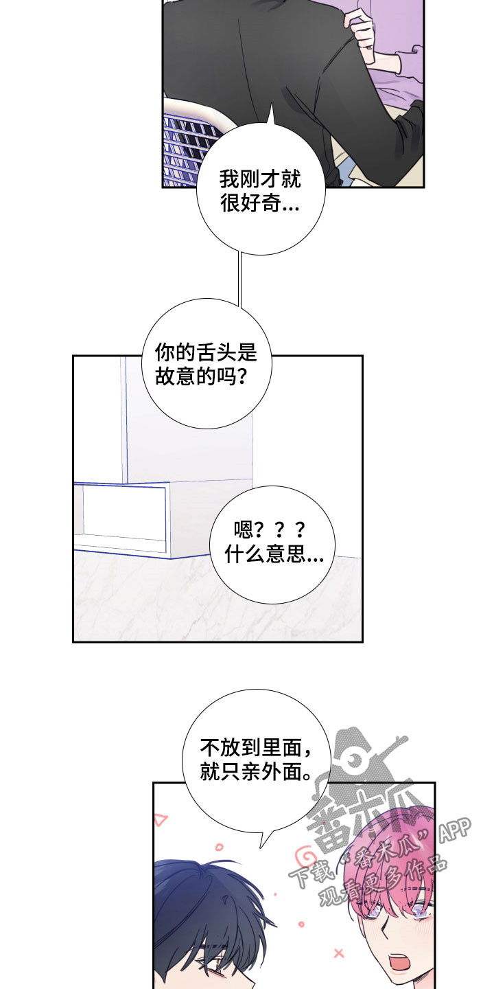 偶像邀约漫画,第120章：【番外】可不可以5图