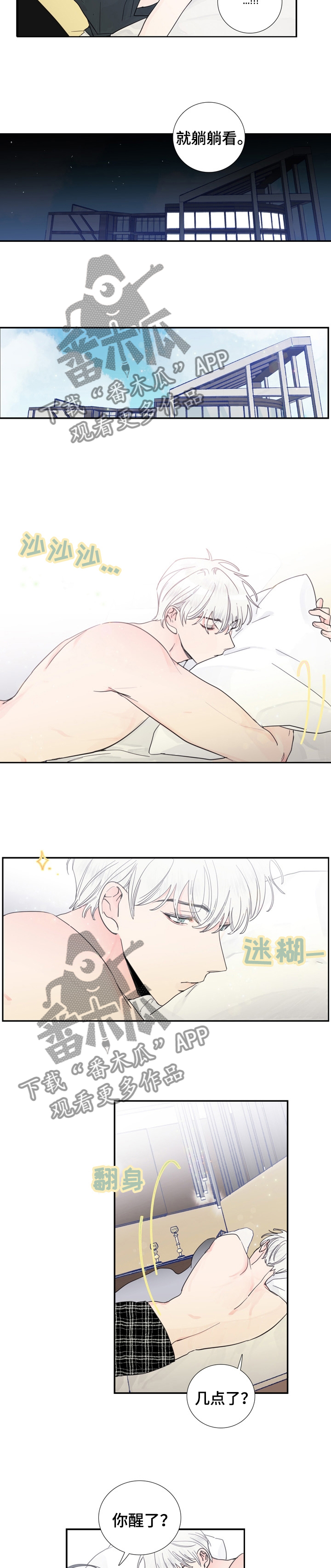 偶像邀约漫画,第22章：之后小心点3图