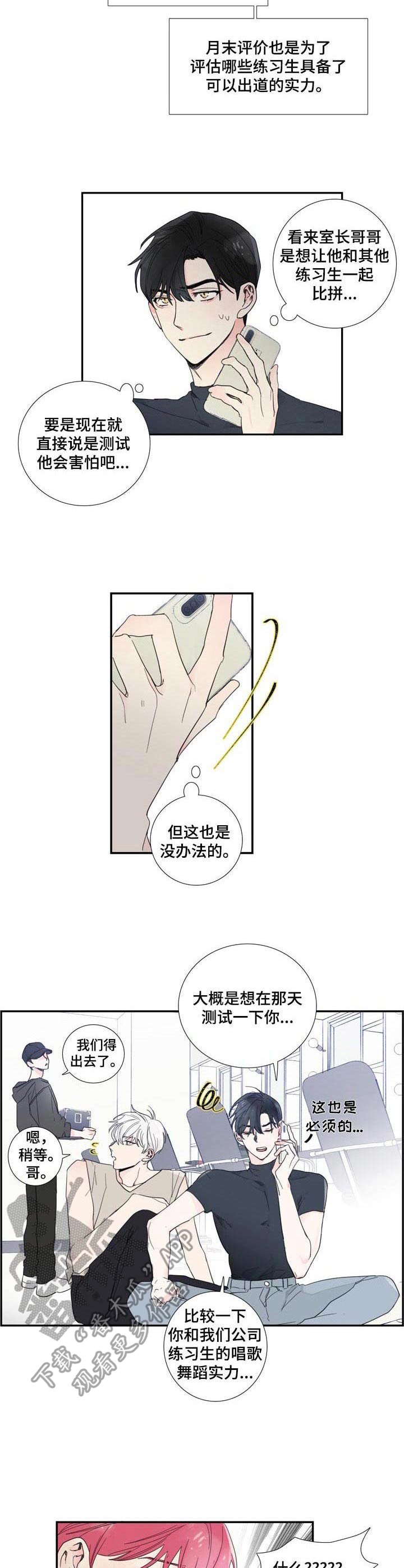 偶像邀请自己漫画,第6章： 联系4图