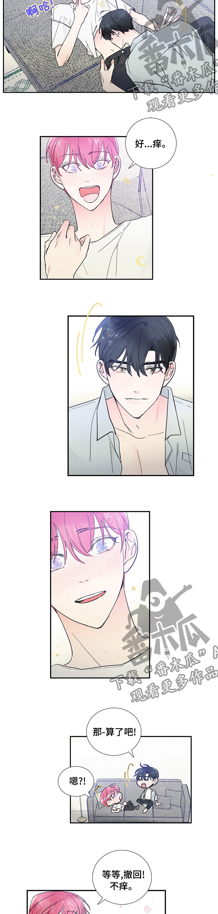 偶像邀约漫画,第46章：那算了吧4图