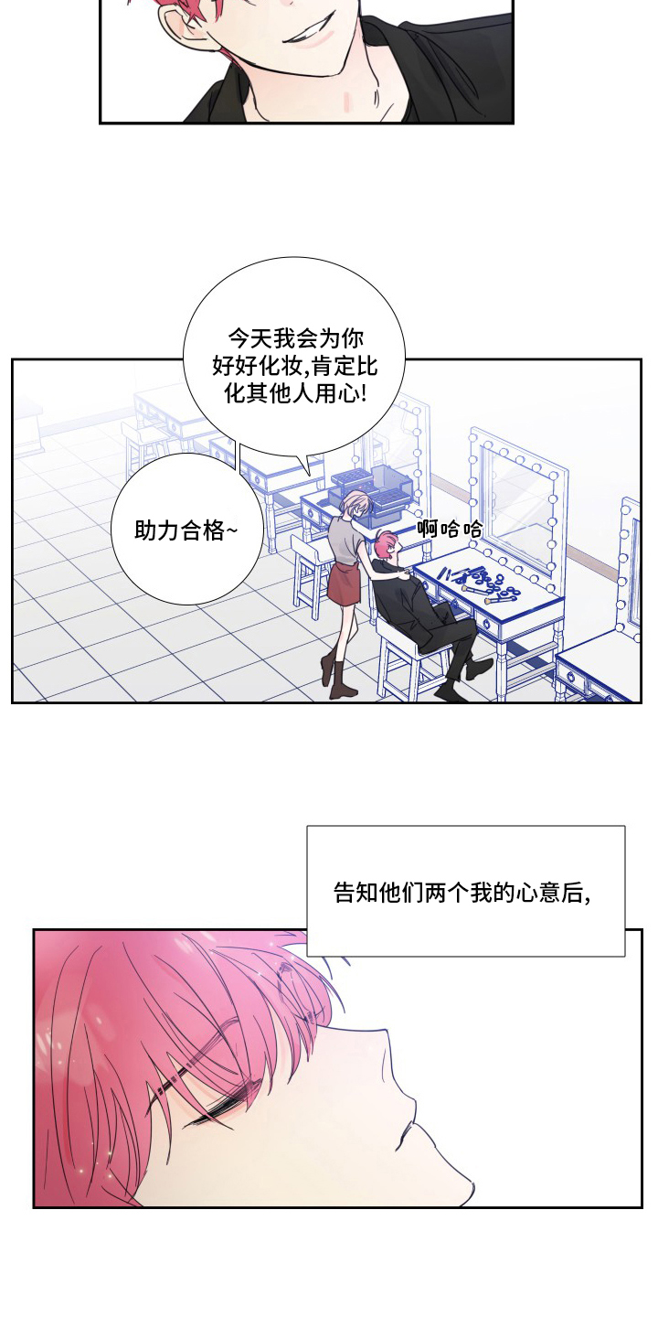 偶像邀约漫画,第108章：【第二季】主人公5图