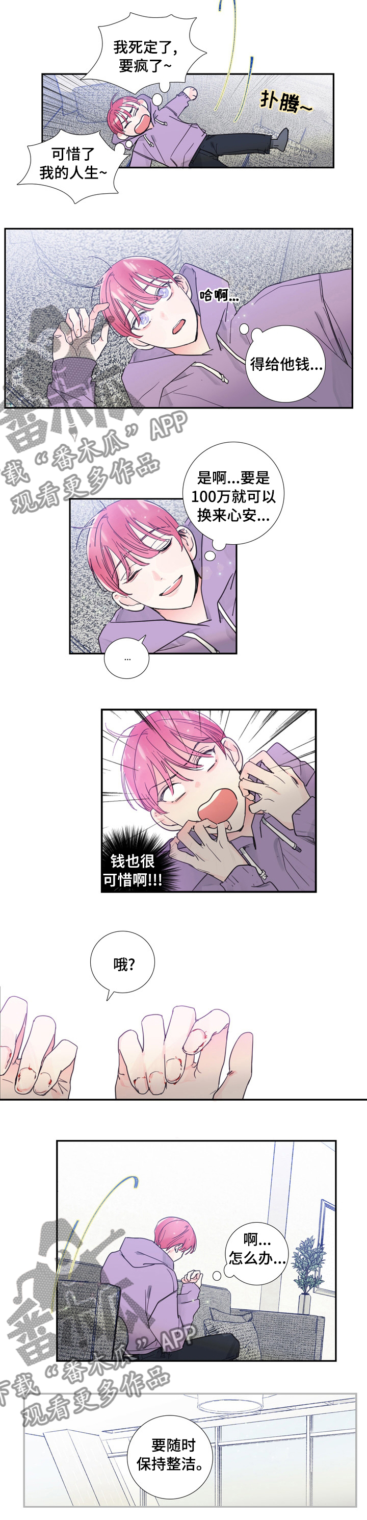 偶像邀约漫画,第40章：人生4图