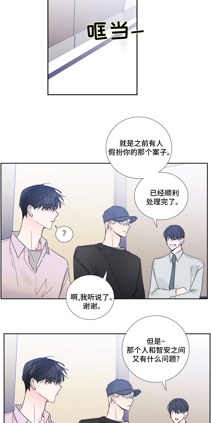 偶然漫画,第98章：【第二季】带话3图