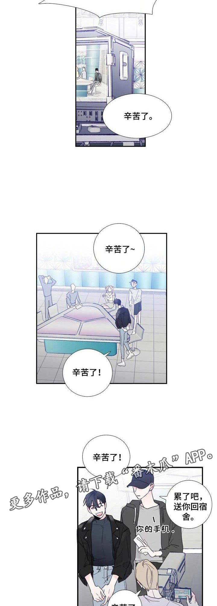 偶像邀约漫画,第7章： 练习3图