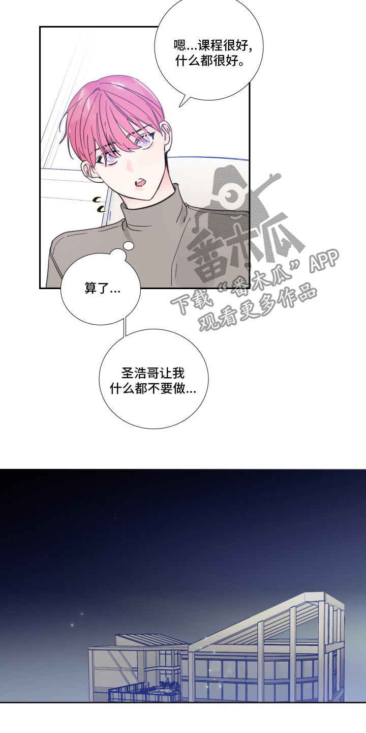 偶像邀约漫画,第94章：【第二季】出什么事了吗3图