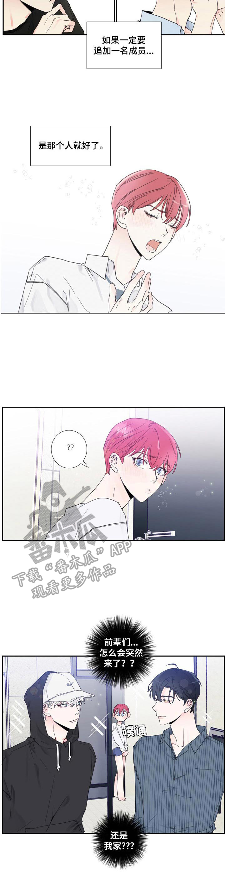 偶像邀约漫画,第4章：举荐3图