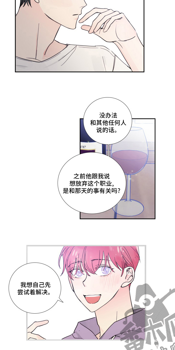 偶然漫画,第103章：【第二季】是真的2图