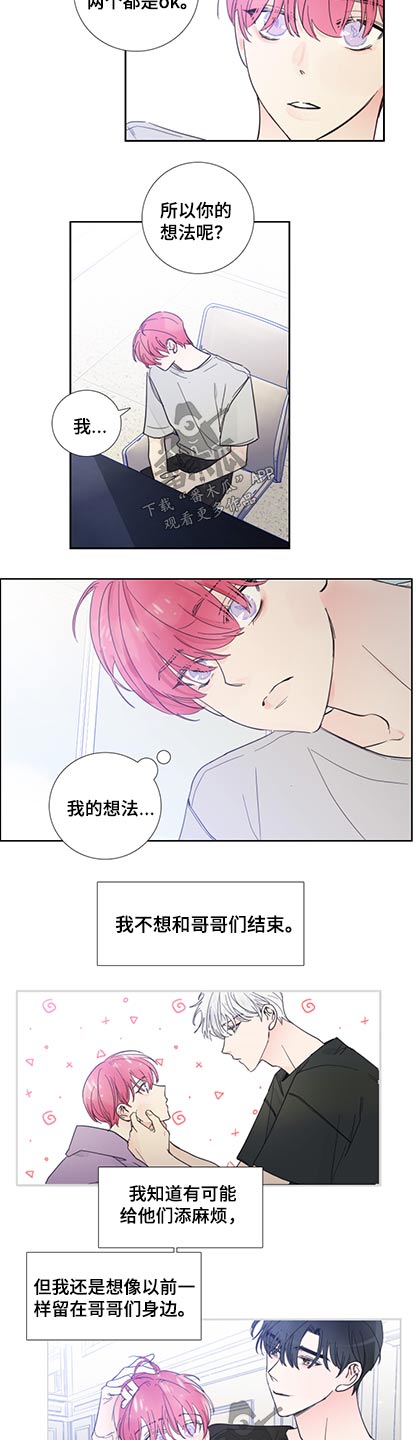 偶像邀约漫画,第117章：【第二季完结】加入1图