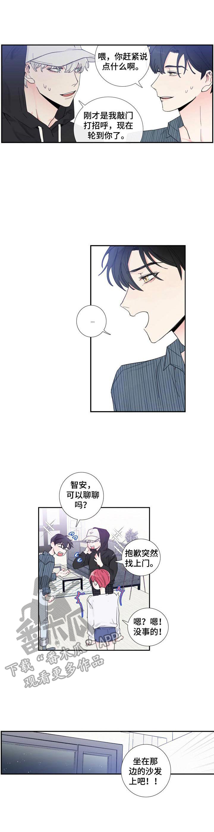偶像邀约漫画,第4章：举荐4图