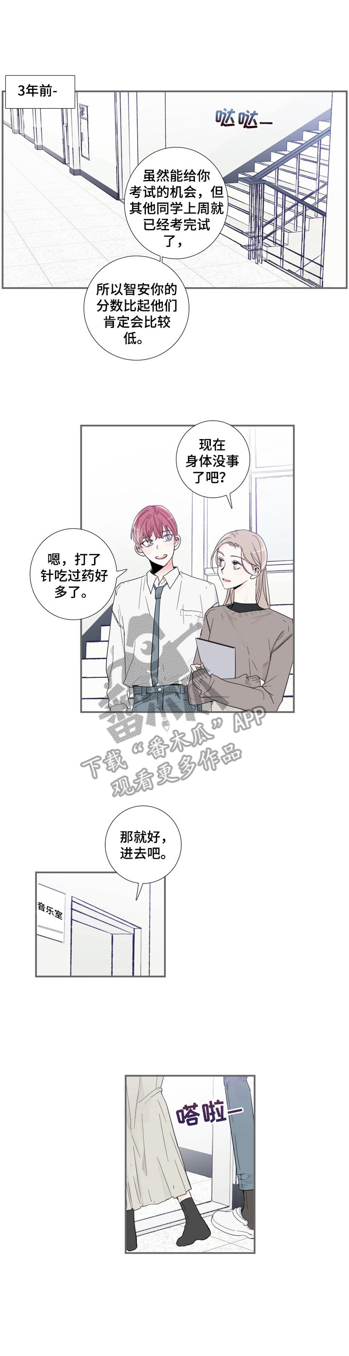 偶像邀约漫画,第3章：气质出众1图