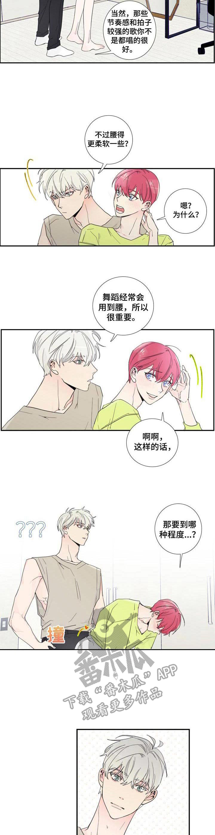 偶像邀约漫画,第7章： 练习1图
