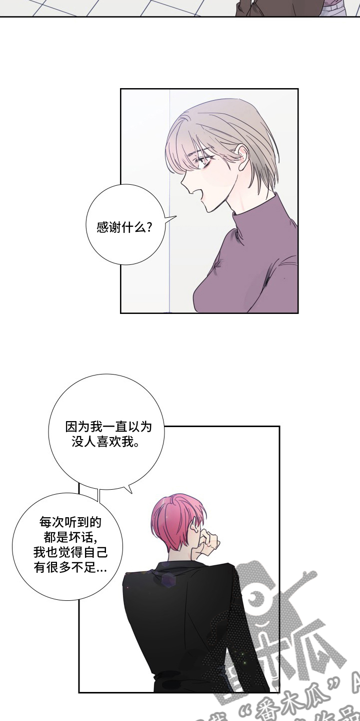 偶像邀约漫画,第111章：【第二季】安慰4图