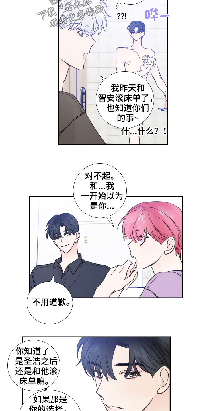 偶像邀约漫画,第125章：【番外完结】共同交往3图