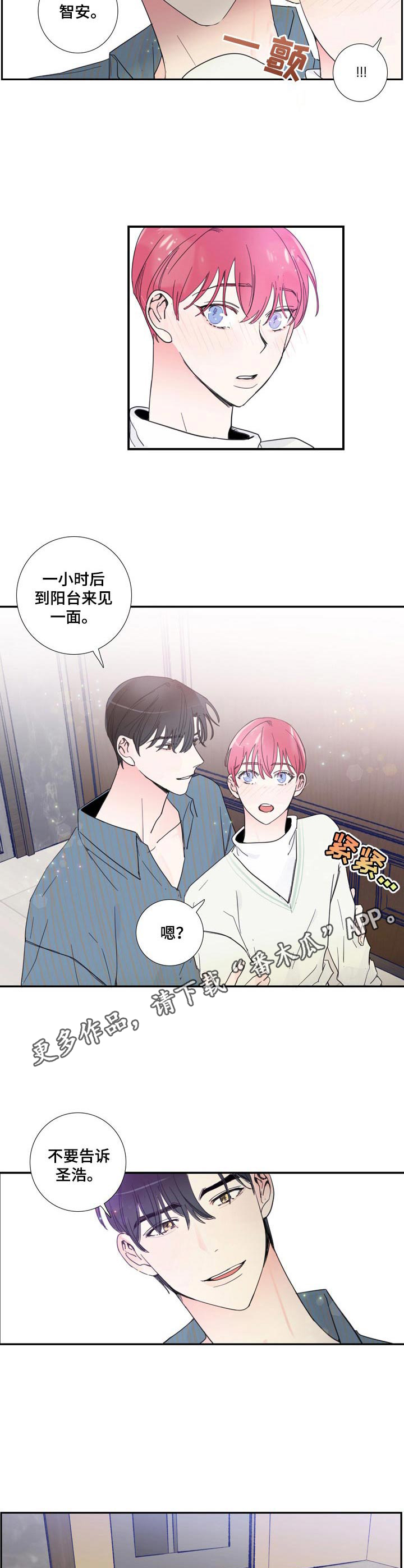 偶像邀约漫画,第18章：分房间2图