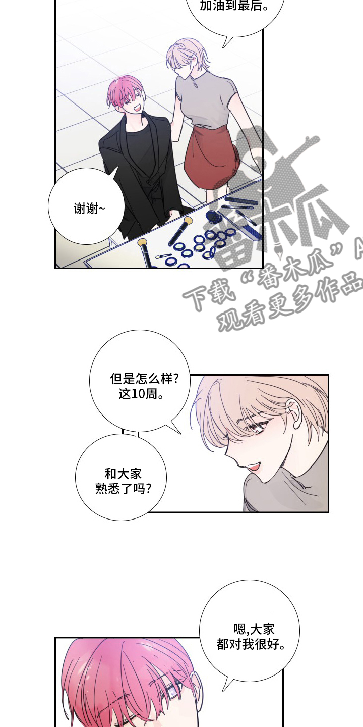 偶像邀约漫画,第108章：【第二季】主人公4图
