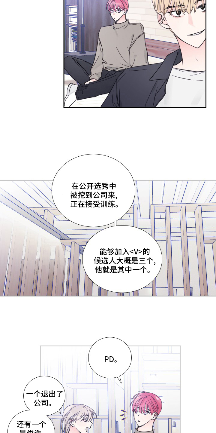 偶像邀约漫画,第91章：【第二季】被讨厌了4图