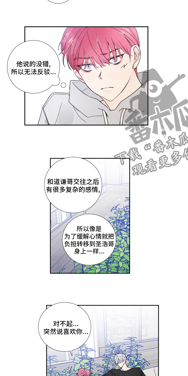 偶然漫画,第103章：【第二季】是真的3图