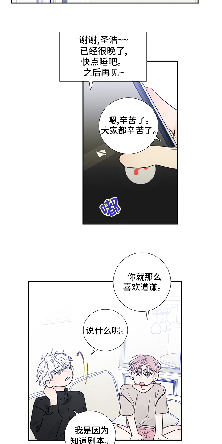 偶像邀约漫画,第89章：【第二季】我选你5图