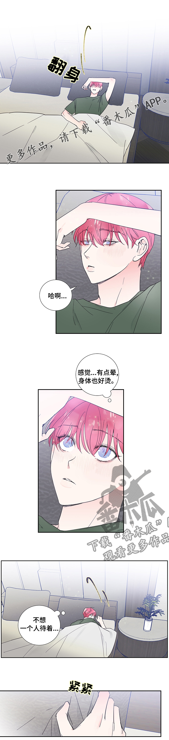 偶像邀约漫画,第71章：迟来的青春期1图