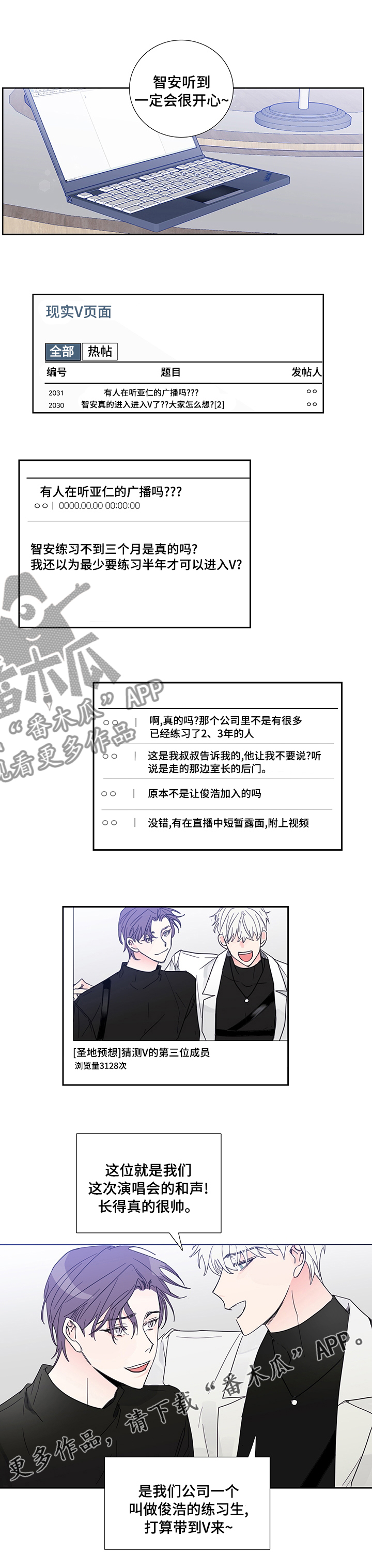 偶像邀约漫画,第76章：【第二季】广播5图