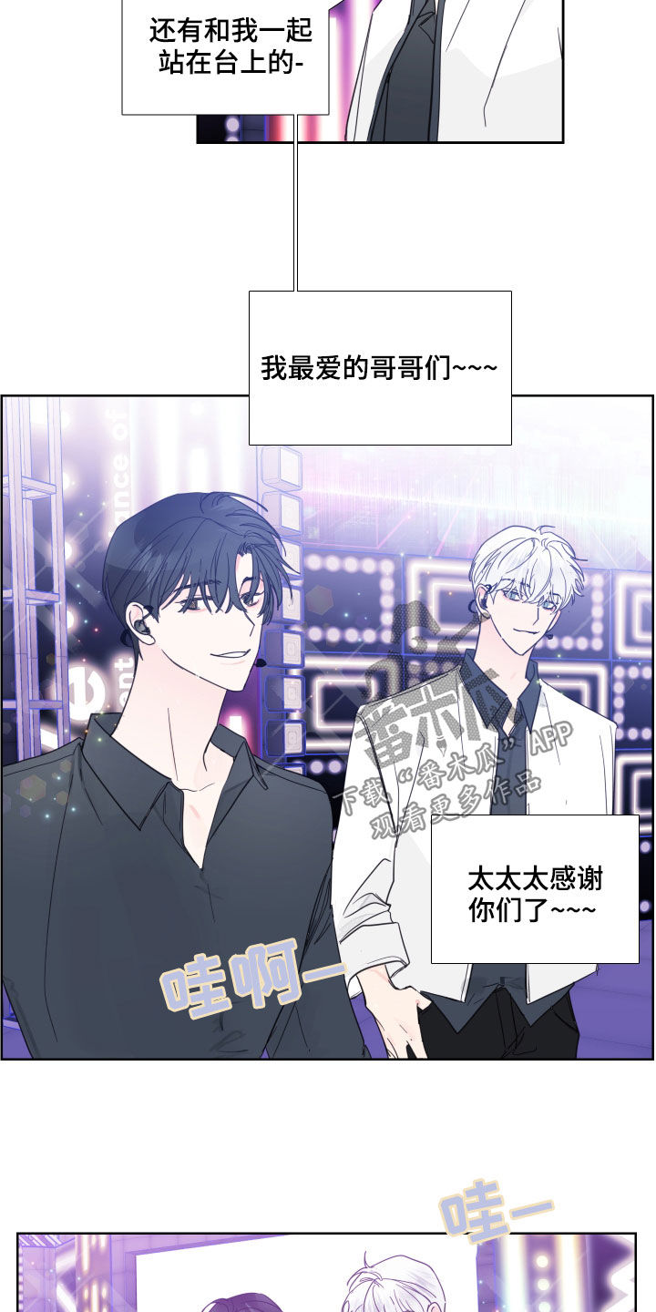 偶像邀约漫画,第118章：【番外】演唱会4图