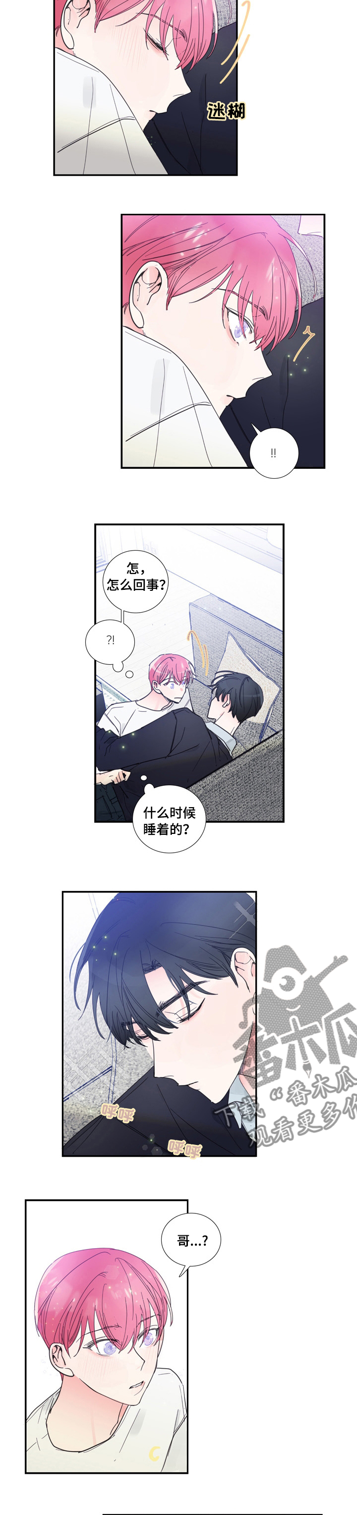 偶像邀约漫画,第44章：是梦吗4图