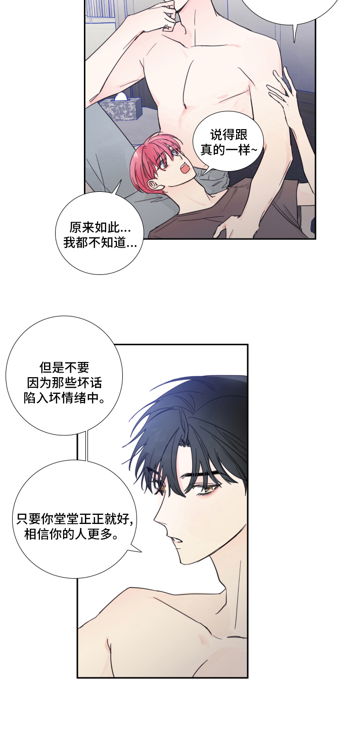 偶像邀约漫画,第96章：【第二季】时间会解决一切5图