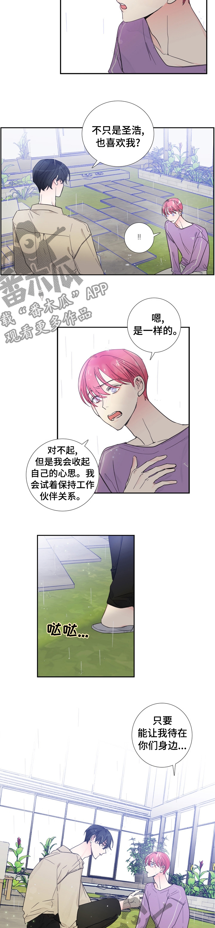 偶像邀约漫画,第33章：你都听说了吧2图