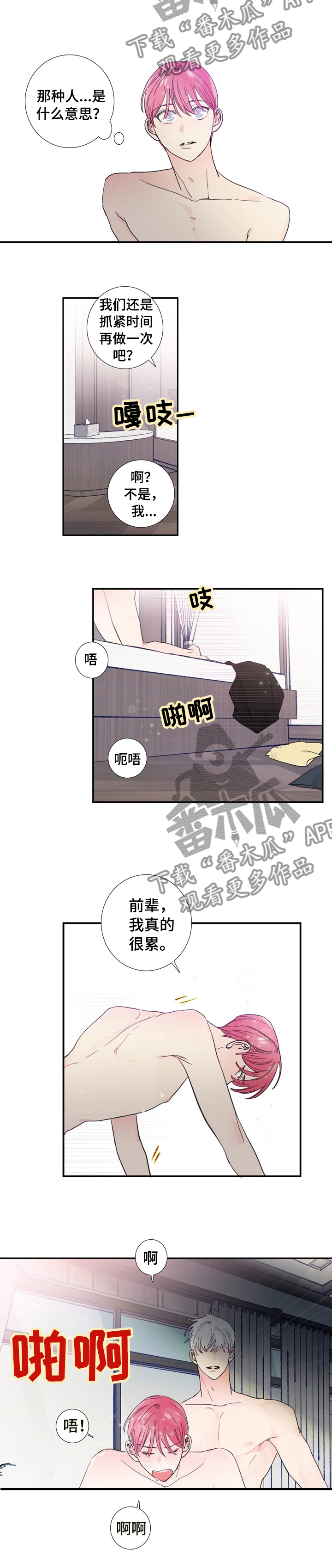 偶像电视剧邀约不断漫画,第24章：不是那种人1图