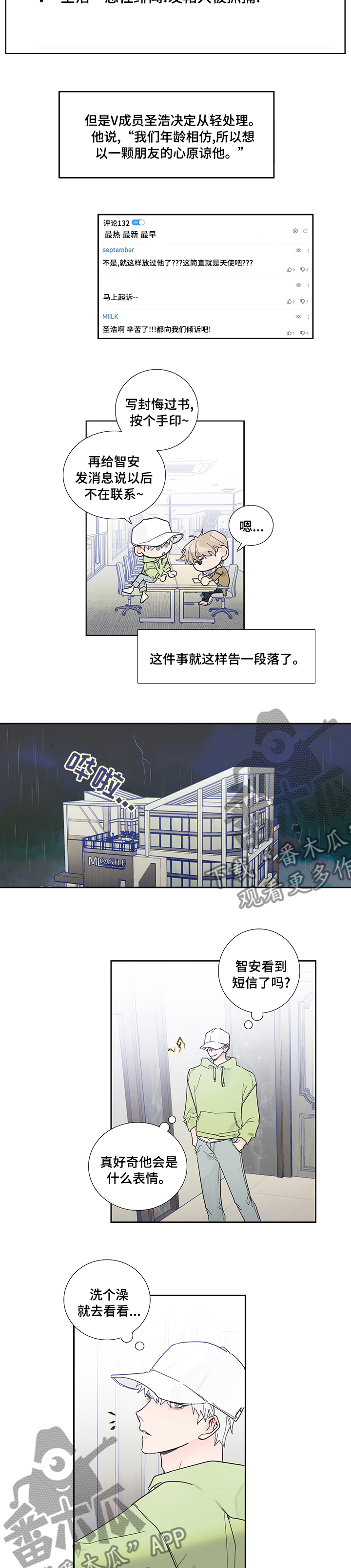 偶像邀约漫画,第69章：告一段落5图