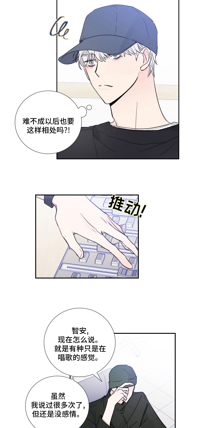 偶像邀约漫画,第97章：【第二季】录音2图