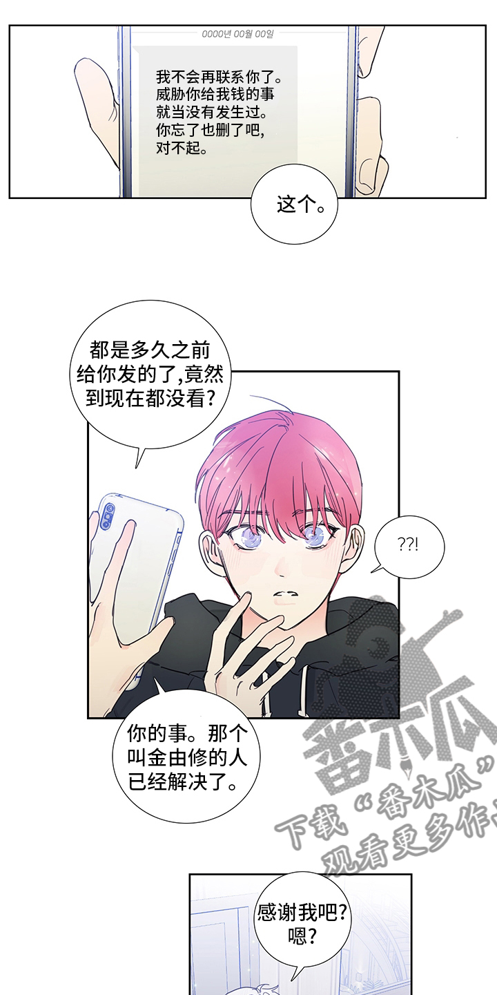 偶像邀约漫画,第84章：【第二季】为什么这么可爱3图