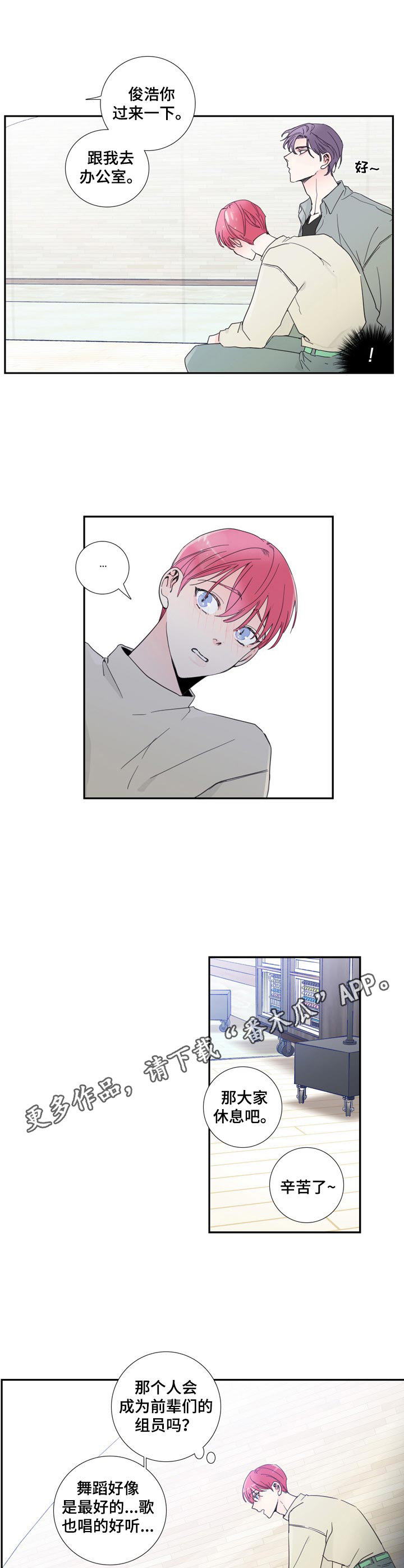 偶像邀约漫画,第14章：紧张4图