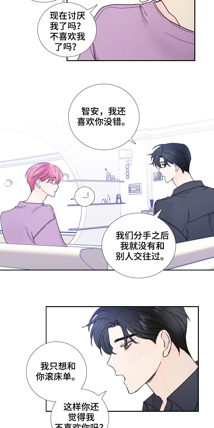 偶像大师漫画,第125章：【番外完结】共同交往1图