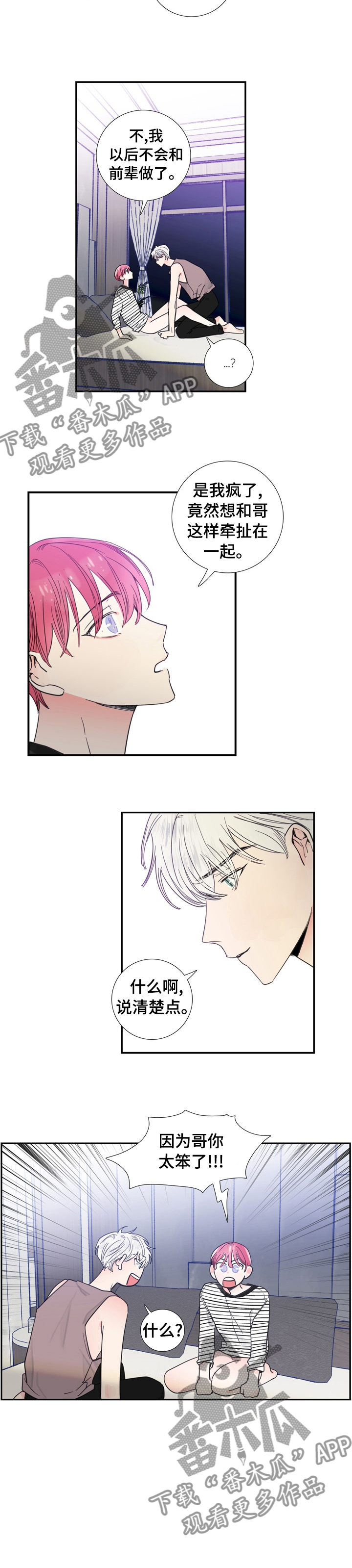 偶像邀约漫画,第29章：你太笨了5图