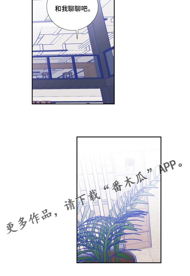 偶像剧霸道总裁电视剧漫画,第99章：【第二季】和我聊聊吧4图