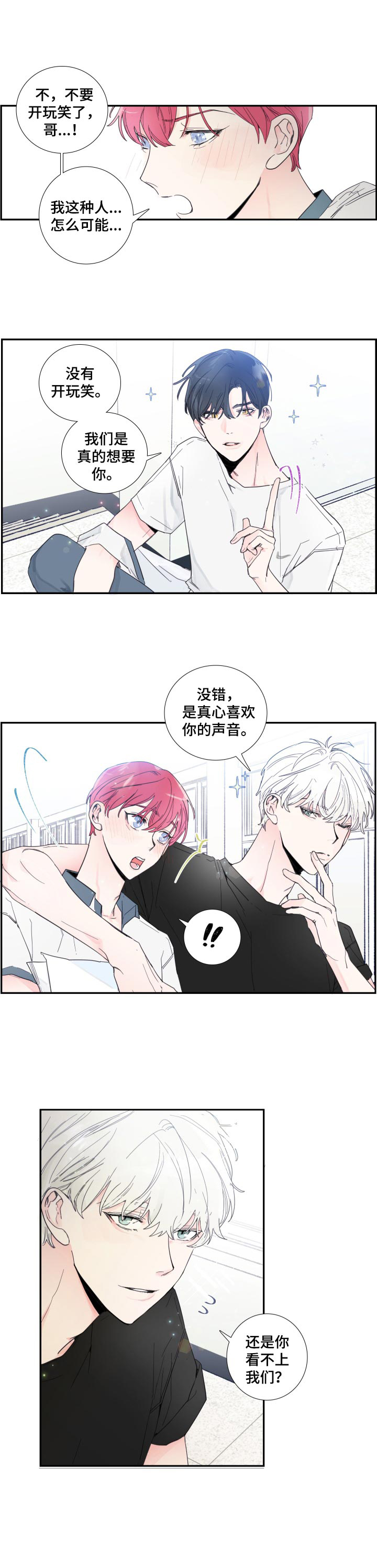 偶像邀约漫画,第1章：不平凡5图