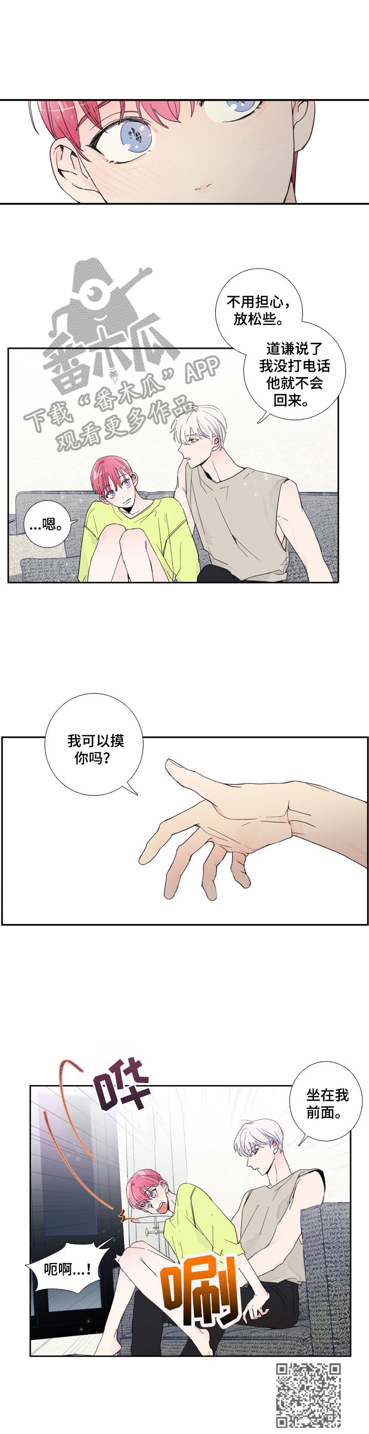 偶像邀约漫画,第11章：聊一聊4图