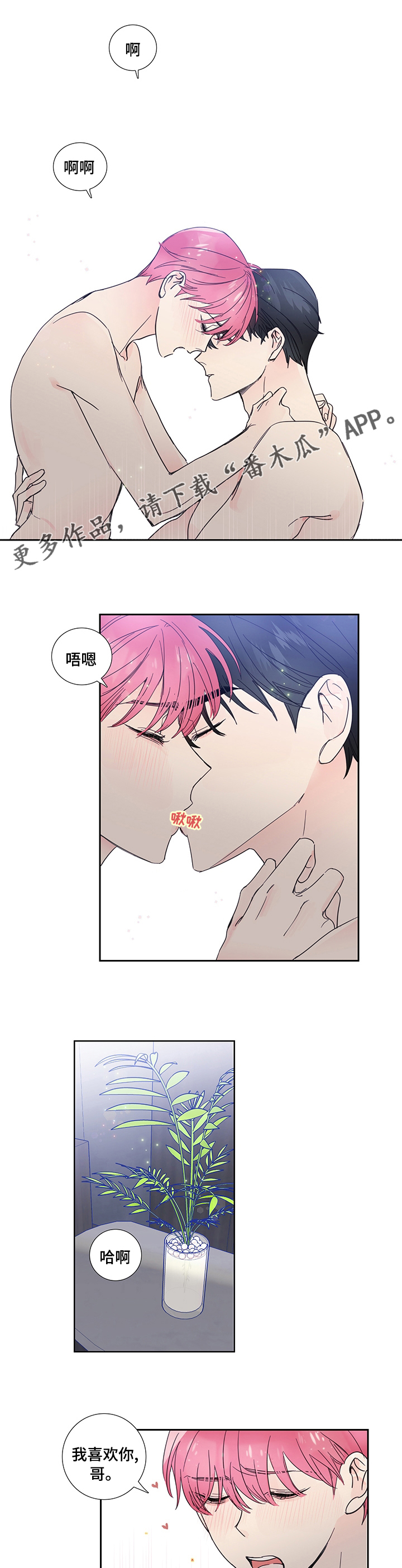 偶像邀约漫画,第75章：【第二季】坦诚1图