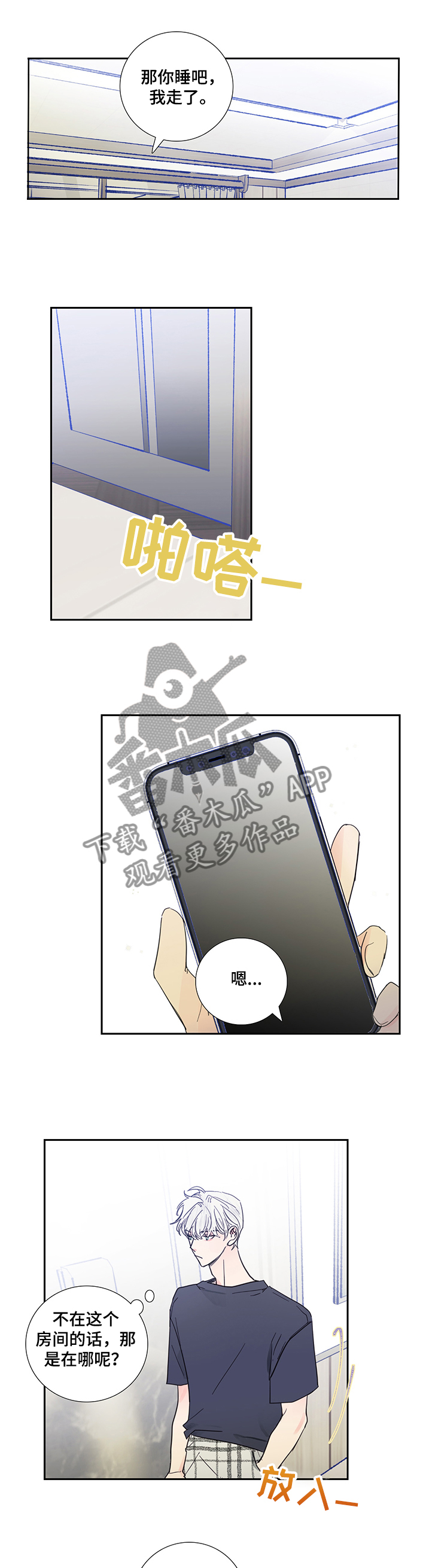 偶像邀约漫画,第60章：伤心的智安1图