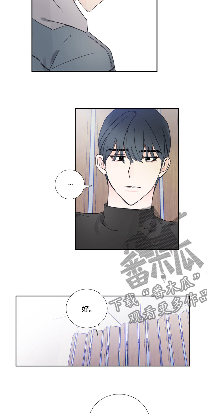 偶像邀约漫画,第100章：【第二季】有话要说1图
