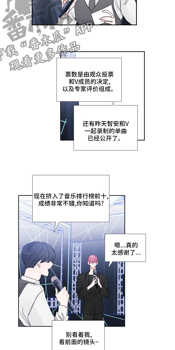 偶像邀约漫画,第110章：【第二季】粉丝3图