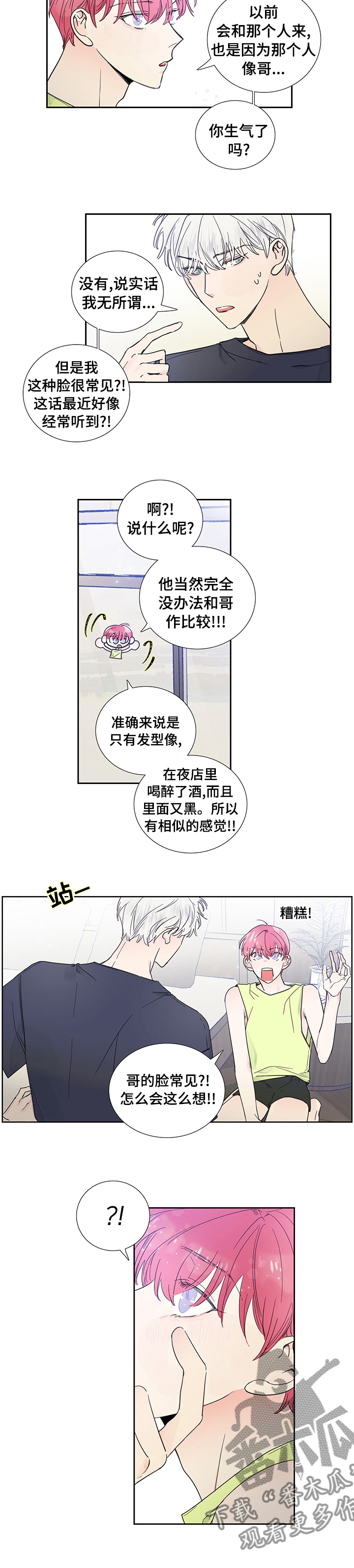 偶像邀约漫画,第62章：我行我素4图