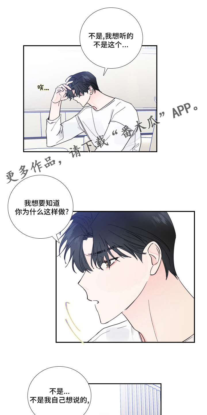 偶像邀约漫画,第106章：【第二季】抛弃1图